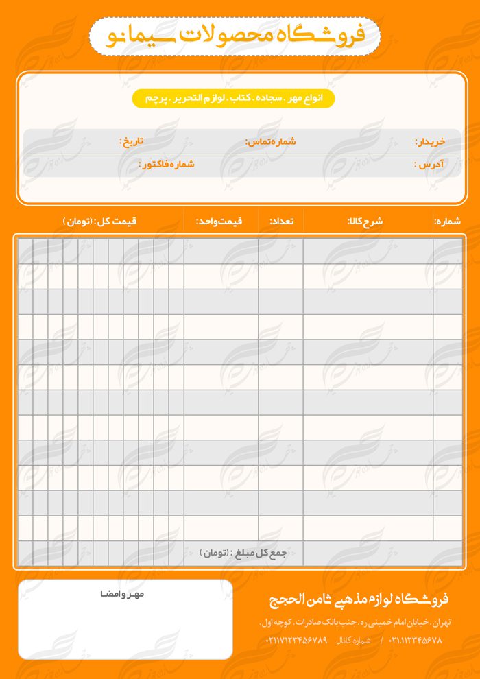 طرح فاکتور لایه باز محصولات فروشگاه ۹ psd طرح فاکتور لایه باز محصولات فروشگاه ۹ psd برای چاپ و طراحی فاکتور لایه باز
