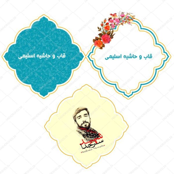 قاب و حاشیه لایه باز خاتم اسلیمی ۳۸ psd برای چاپ و طراحی کادر و حاشیه لایه باز خاتم اسلیمی