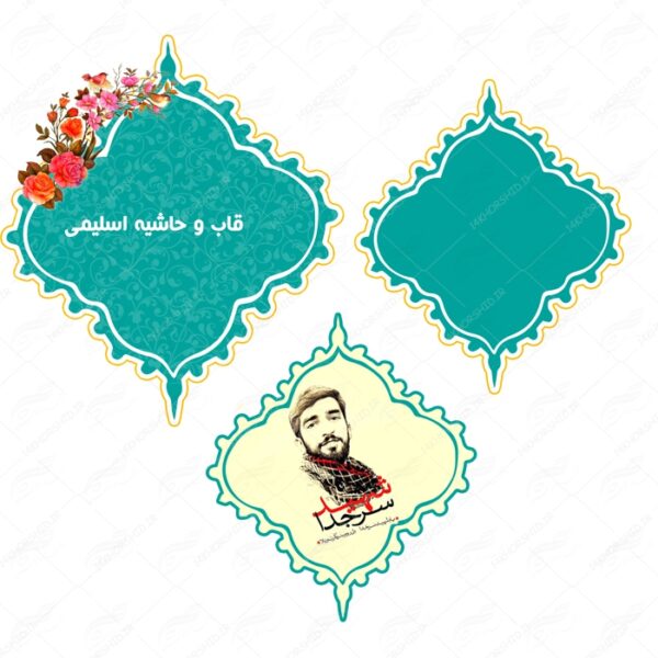 قاب و حاشیه لایه باز متن و تصویر خاتم اسلیمی ۲۲ psd برای چاپ و طراحی کادر و حاشیه لایه باز خاتم اسلیمی