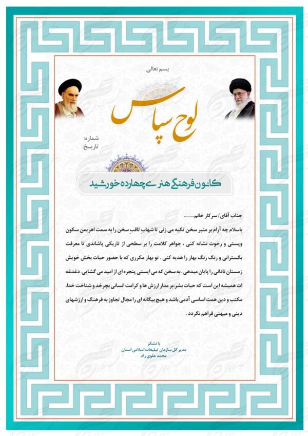 کادر و حاشیه لوح تقدیر لایه باز اسلیمی ۷ psd برای چاپ و طراحی لوح تقدیر لایه باز