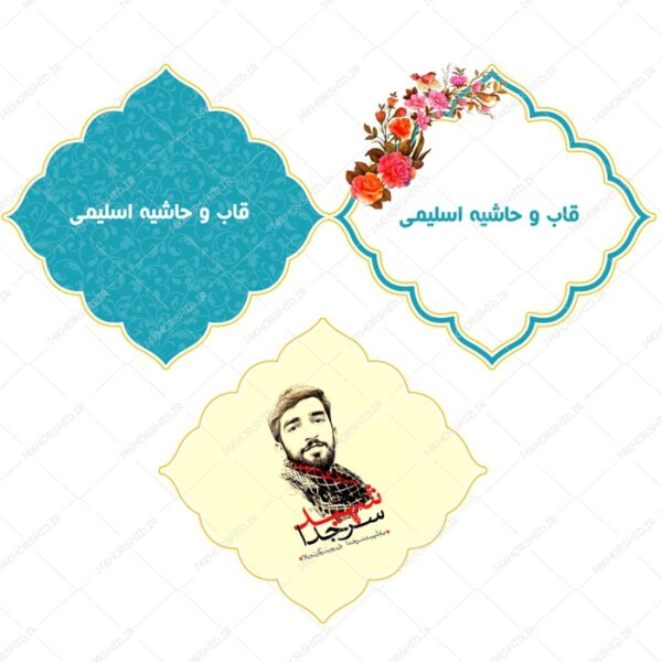 قاب و حاشیه لایه باز خاتم اسلیمی ۳۵ psd برای چاپ و طراحی کادر و حاشیه لایه باز خاتم اسلیمی