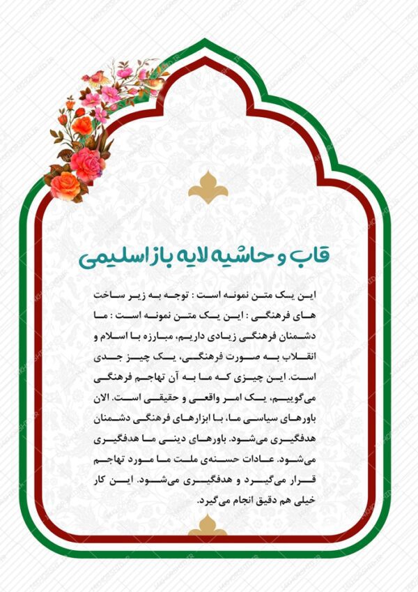 قاب و زمینه متن لایه باز اسلیمی ۳۱ psd برای چاپ و طراحی قاب و حاشیه لایه باز