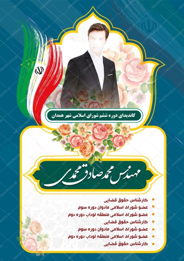 پوستر و تراکت لایه باز تبلیغات انتخاباتی ۶ psd برای چاپ و طراحی پوستر لایه باز انتخابات