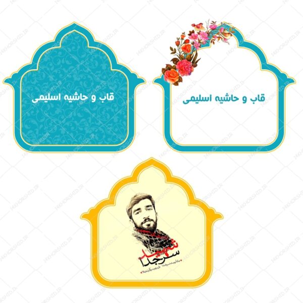 قاب و حاشیه لایه باز خاتم اسلیمی ۳۶ psd برای چاپ و طراحی کادر و حاشیه لایه باز خاتم اسلیمی