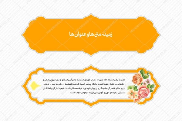 طرح کادر و حاشیه متن لایه باز اسلیمی ۳۶ psd برای چاپ و طراحی زمینه متن ها و عنوان ها