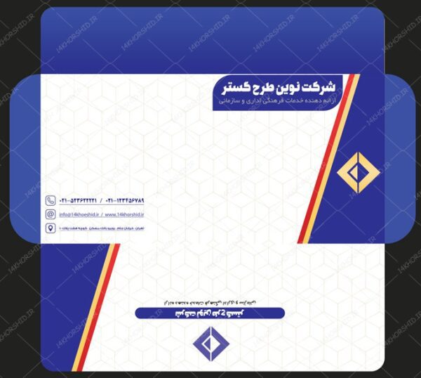 طرح پاکت نامه لایه باز اداری و سازمانی  psd برای چاپ و طراحی پاکت نامه لایه باز