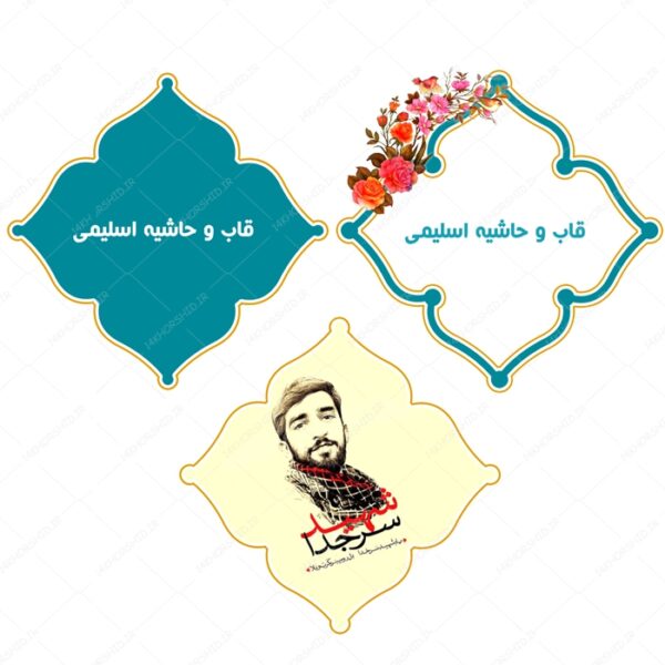 قاب و زمینه متن لایه باز اسلیمی ۳۲ psd برای چاپ و طراحی کادر و حاشیه لایه باز خاتم اسلیمی