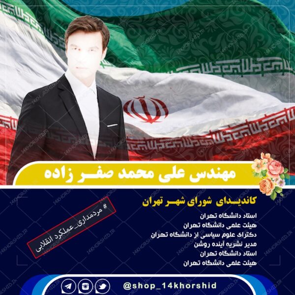 قالب بنر پست و پروفایل لایه باز کاندید انتخاباتی psd 8 برای چاپ و طراحی پست و استوری انتخابات