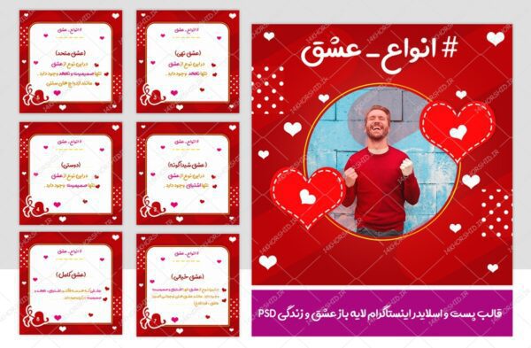 قالب پست و اسلایدر لایه باز اینستاگرام عشق و زندگی psd برای چاپ و طراحی پست و استوری لایه باز