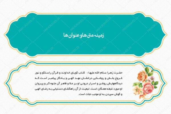 طرح کادر و حاشیه متن لایه باز اسلیمی ۳۸ psd برای چاپ و طراحی زمینه متن ها و عنوان ها
