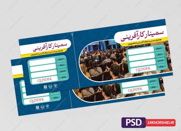 طرح لایه باز بلیط سمینار و همایش psd برای چاپ و طراحی بلیط لایه باز سمینار وهمایش