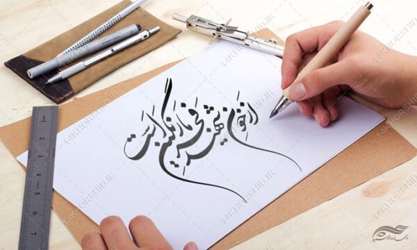 خطاطی وتایپوگرافی از خون شهید فجر ما رنگین است برای چاپ و طراحی خطاطی و تایپوگرافی دهه فجر
