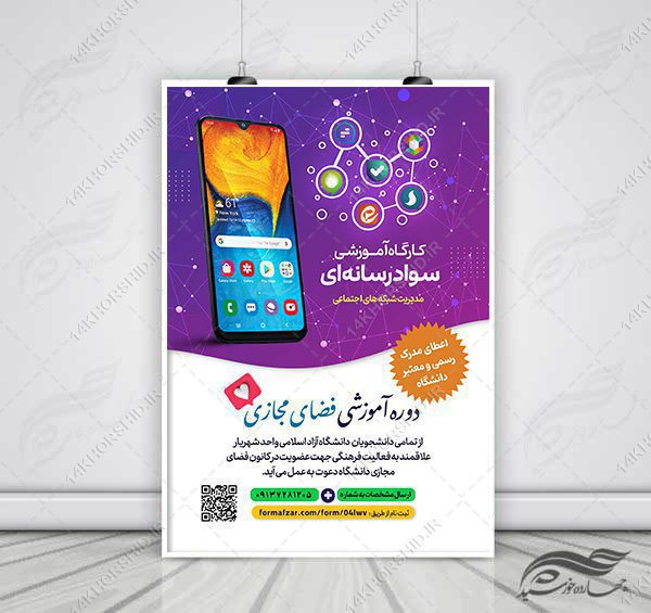 پوستر لایه باز دوره سواد رسانه و فضای مجازی برای چاپ و طراحی پوستر رسانه فناوری و هوش مصنوعی