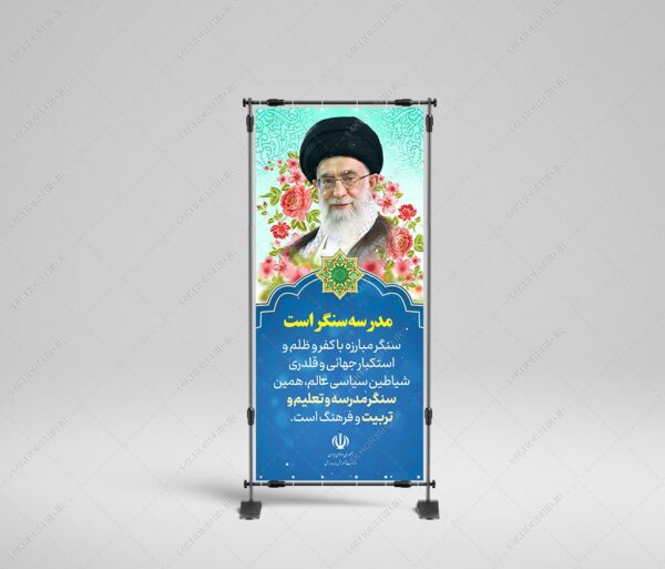 طرح لایه باز بنر استندی بیانات مقام معظم رهبری psd برای چاپ و طراحی بنر لایه باز استندی
