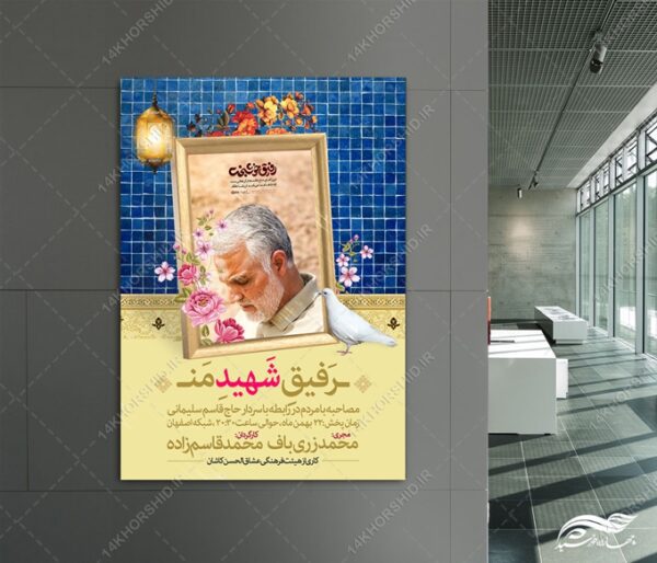 طرح پوستر لایه باز رویداد شهدا برای چاپ و طراحی پوستر لایه باز شهدا و بسیج