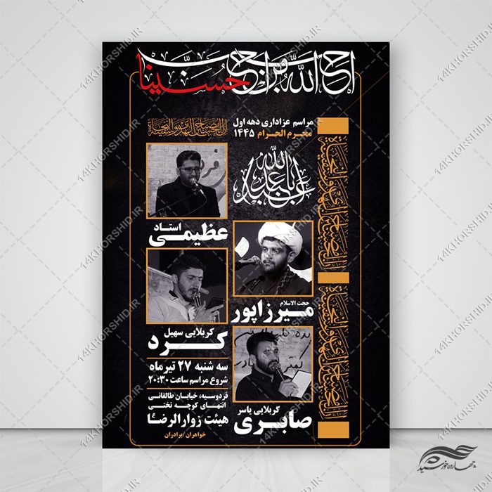 پوستر لایه باز اطلاعیه مراسم عزاداری پوستر لایه باز اطلاعیه مراسم عزاداری برای چاپ و طراحی پوستر لایه باز مراسم عزاداری