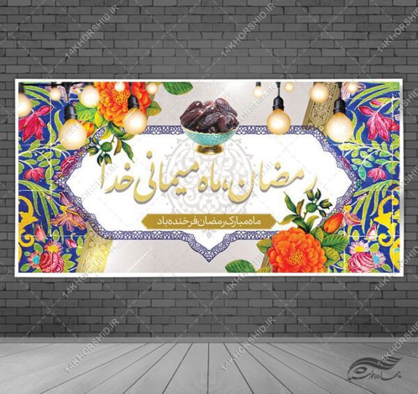 بنر لایه باز ویژه ماه رمضان برای چاپ و طراحی طرح های لایه باز ماه رمضان