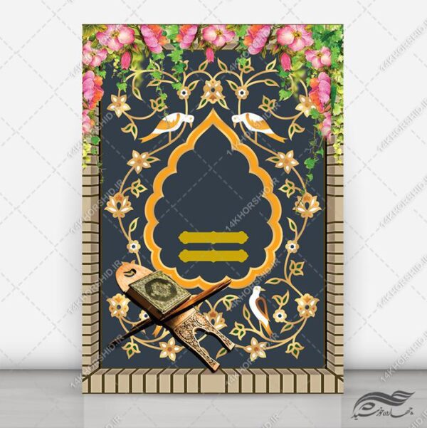طرح پوستر و زمینه آماده لایه باز قرآنی برای چاپ و طراحی پوستر خام و آماده لایه باز