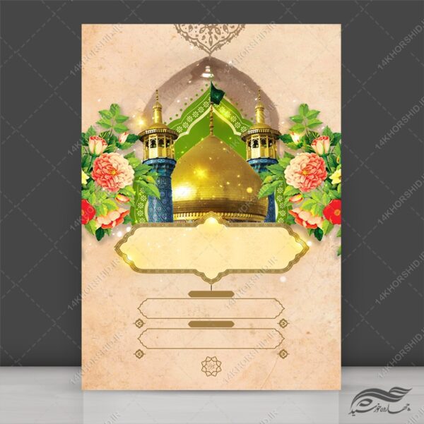 طرح پوستر آماده لایه باز حرم برای چاپ و طراحی پوستر خام و آماده لایه باز