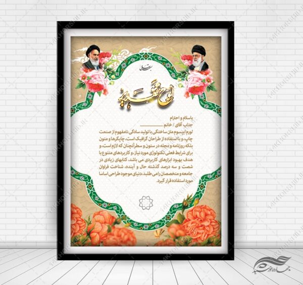 لوح تقدیر لایه باز برای چاپ و طراحی لوح تقدیر لایه باز