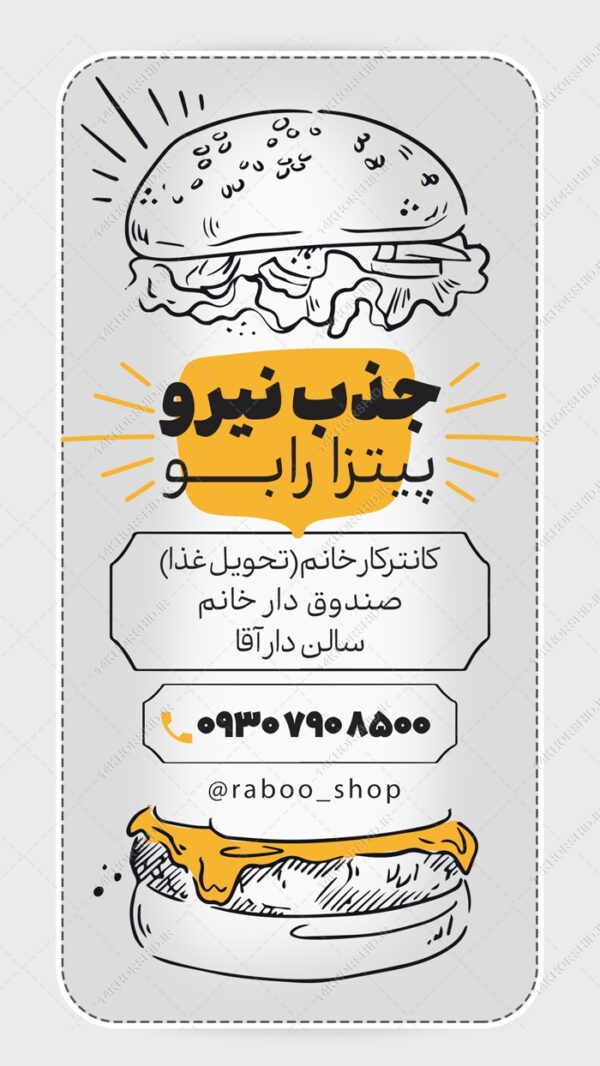 بنر استوری لایه باز استخدام رستوران برای چاپ و طراحی استوری لایه باز استخدام