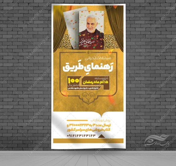 بنر لایه باز مسابقه کتابخوانی برای چاپ و طراحی بنر لایه باز جشنواره ومسابقات
