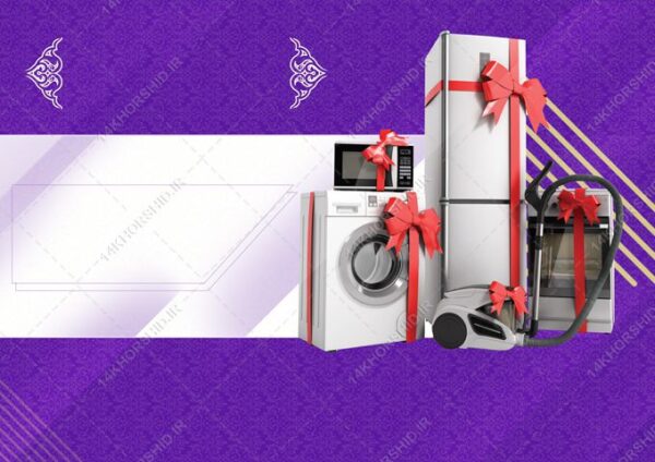 زمینه پوستر لایه باز لوازم خانگی برای چاپ و طراحی زمینه پوستر لایه باز کلاسیک