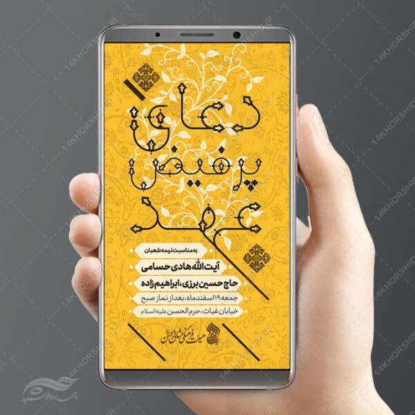 پست و استوری لایه باز محفل دعای عهد برای چاپ و طراحی پست و استوری لایه باز دعا و مناجات