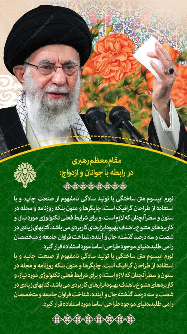 طرح استوری لایه باز جملات رهبری برای چاپ و طراحی طرح لایه باز امام خامنه ای