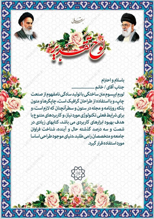 فایل لایه باز لوح تقدیر مذهبی برای چاپ و طراحی لوح تقدیر لایه باز