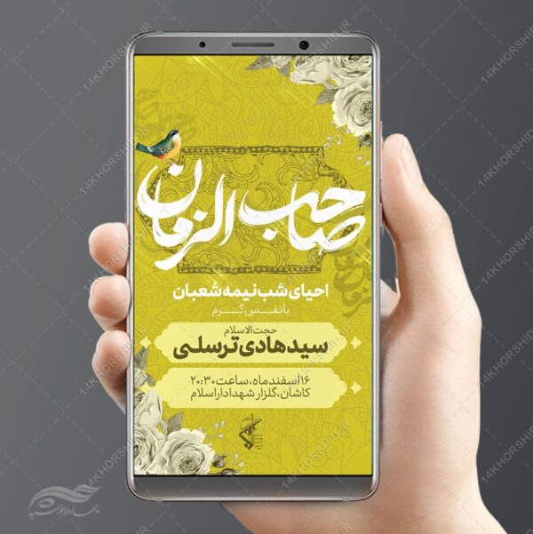 پست و استوری لایه باز احیای نیمه شعبان برای چاپ و طراحی پست و استوری لایه باز دعا و مناجات