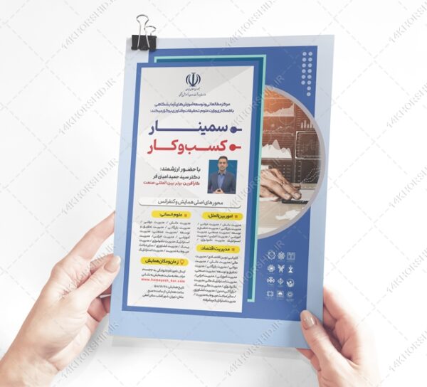 طرح پوستر لایه باز همایش و سمینار مدیریت دیجیتال psd برای چاپ و طراحی پوستر لایه باز همایش و دوره