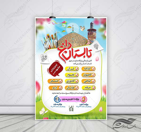 پوستر لایه باز کلاس های طرح تابستانی psd برای چاپ و طراحی پوستر طرح اوقات فراغت