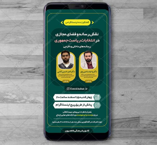 قالب لایه باز گفتگو و لایو اینستاگرام psd برای چاپ و طراحی پست و استوری لایه باز