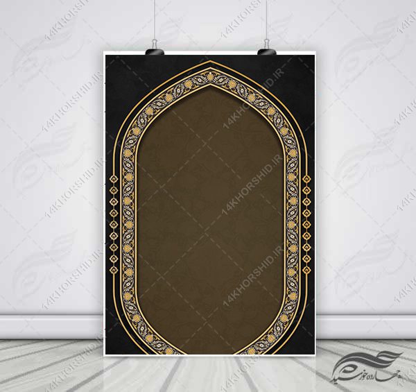 پوستر لایه باز اسلیمی تذهیب ترحیم و تسلیت psd برای چاپ و طراحی پوستر خام و آماده لایه باز