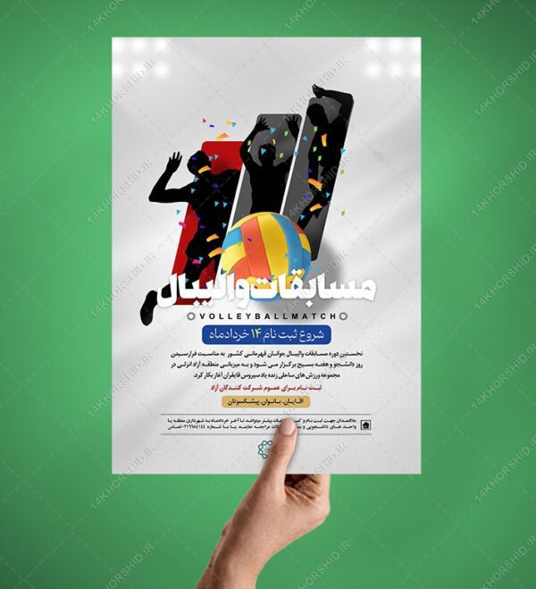 پوستر لایه باز مسابقات والیبال psd برای چاپ و طراحی پوستر لایه باز ورزشی