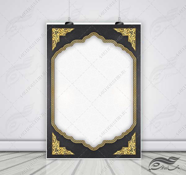 پوستر لایه باز اسلیمی تذهیب ترحیم و تسلیت psd برای چاپ و طراحی پوستر خام و آماده لایه باز