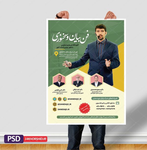 پوستر لایه باز آموزشگاه فن بیان و سخنوری psd برای چاپ و طراحی پوستر کلاس های آموزش آنلاین