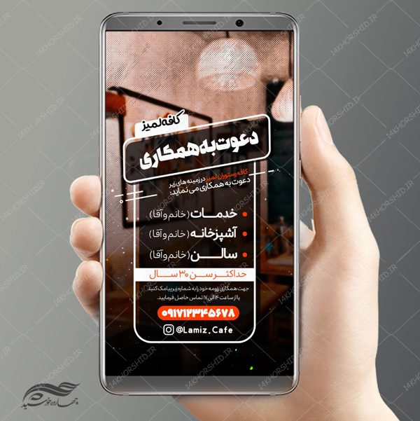 استوری لایه باز دعوت به همکاری فروشگاه psd برای چاپ و طراحی استوری لایه باز استخدام