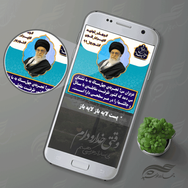 پروفایل و پست لایه باز شعار سال رهبری psd برای چاپ و طراحی پست و استوری لایه باز