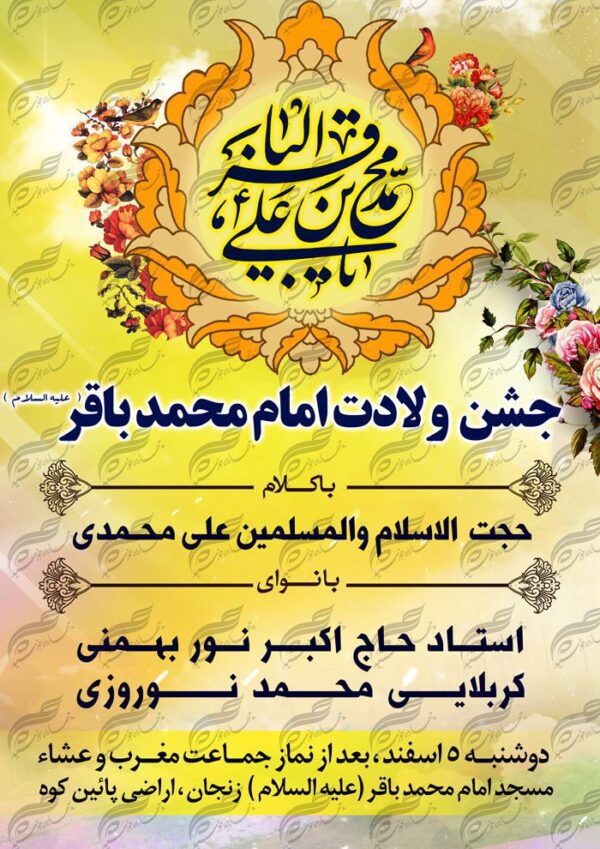 پوستر و تراکت لایه باز اطلاعیه جشن میلاد psd برای چاپ و طراحی پوستر لایه باز اطلاعیه و تبلیغات