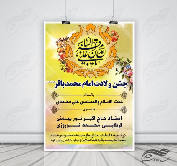 پوستر و تراکت لایه باز اطلاعیه جشن میلاد psd برای چاپ و طراحی پوستر لایه باز اطلاعیه و تبلیغات