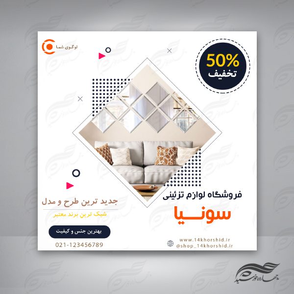 بنر پست لایه باز اینستاگرام لوازم تزئینی ۷۱ psd برای چاپ و طراحی پست و پروفایل لایه باز فروشگاه