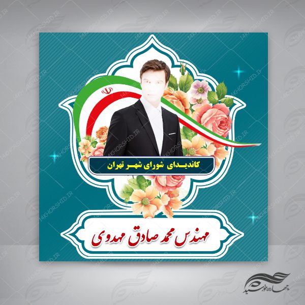طرح بنر پست و پروفایل لایه باز کاندید انتخاباتی psd 4 برای چاپ و طراحی پست و استوری انتخابات