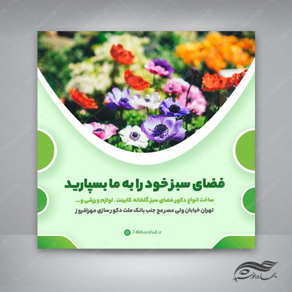 قالب پست و پروفایل لایه باز طراحی دکوراسیون psd برای چاپ و طراحی پست و پروفایل لایه باز فروشگاه