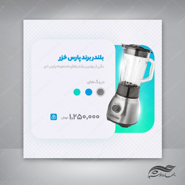 قالب بنر پست واستوری لایه باز محصولات خانگی ۹۶ psd برای چاپ و طراحی پست و پروفایل لایه باز فروشگاه