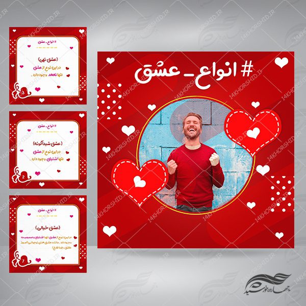 قالب پست و اسلایدر لایه باز اینستاگرام عشق و زندگی psd برای چاپ و طراحی پست و استوری لایه باز