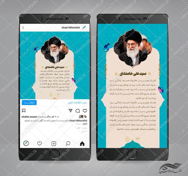 پست و استوری لایه باز جملات رهبری برای چاپ و طراحی پست و استوری لایه باز