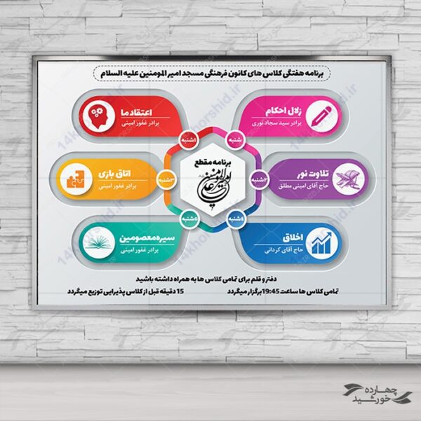پوستر و تراکت لایه باز برنامه هفتگی کلاس های کانون psd برای چاپ و طراحی اینفوگرافی لایه باز