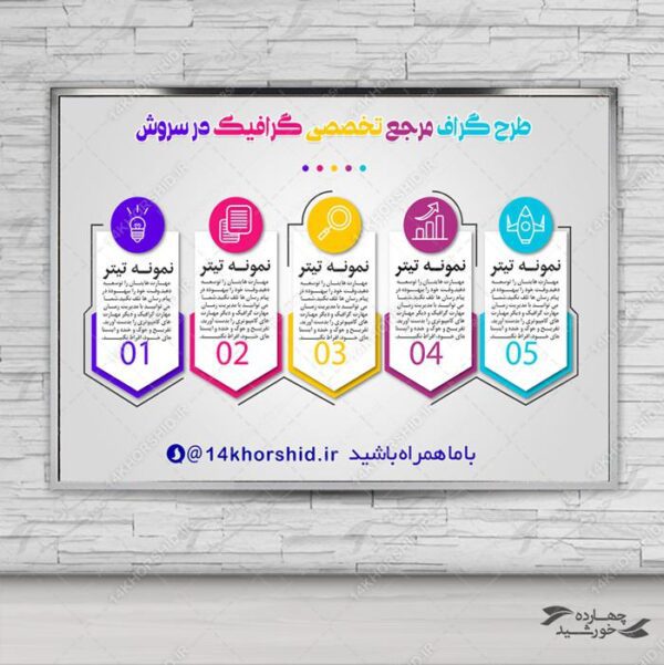 اینفوگرافی لایه باز زمینه متن و عنوان psd برای چاپ و طراحی اینفوگرافی لایه باز